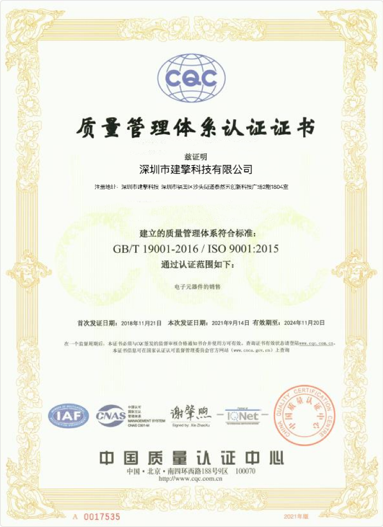 CQC-质量管理体系
我们通过中国质量认证中心（CQC）的ISO 9001质量管理体系认证，为客户提供所需产品，并持续改进运营流程